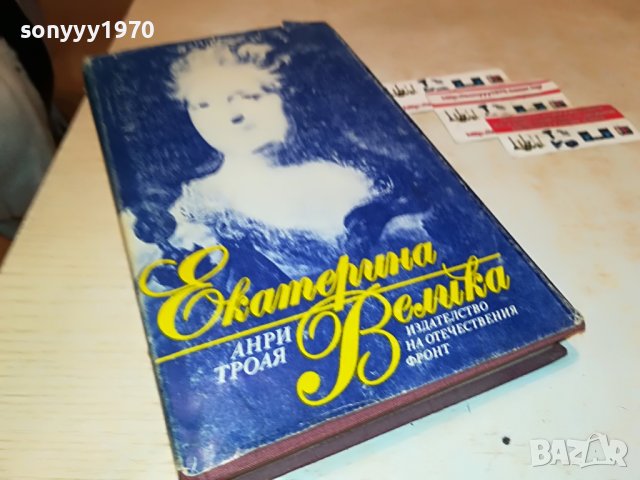 ЕКАТЕРИНА ВЕЛИКА-КНИГА 1801231942, снимка 3 - Други - 39353186