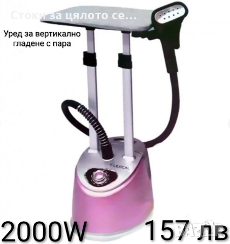 Уред за вертикално гладене с пара Lexical 2000W , снимка 2 - Ютии - 52562696