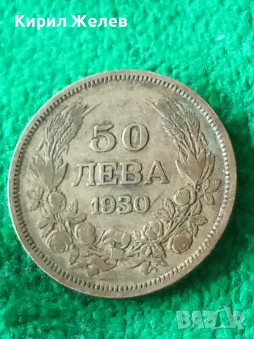 Българска сребърна монета 50 лева 1930 година цар Борис трети 27164
