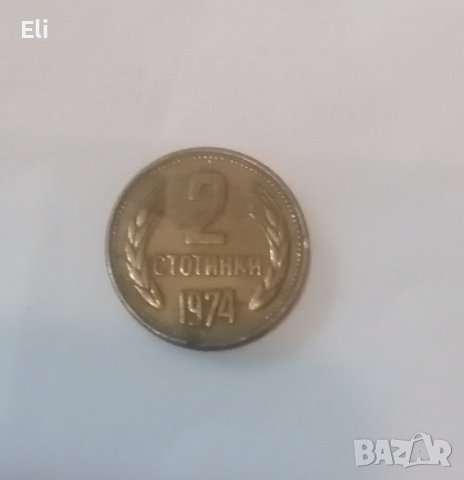 Монета от 2ст - 1974г