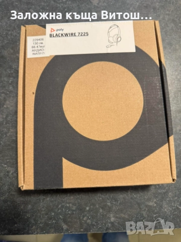 Слушалки Blackwire, снимка 2 - Слушалки и портативни колонки - 52125860