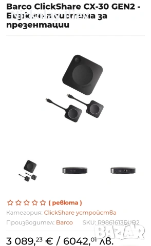 BARCO CLICKSHARE - Безжична система за презентации , снимка 8 - Други - 54294354