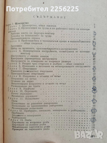 Технология за шлосери - монтьори, снимка 7 - Специализирана литература - 53936470