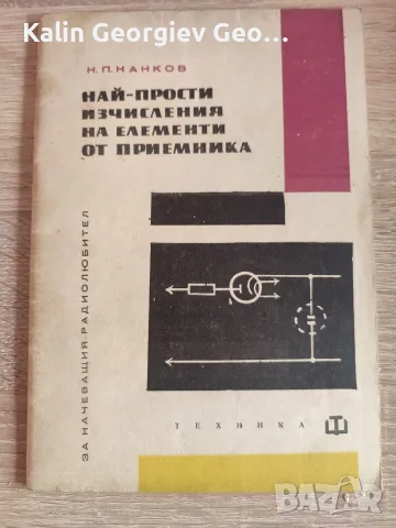 Лот от четири книги Електроника , снимка 2 - Специализирана литература - 56245034