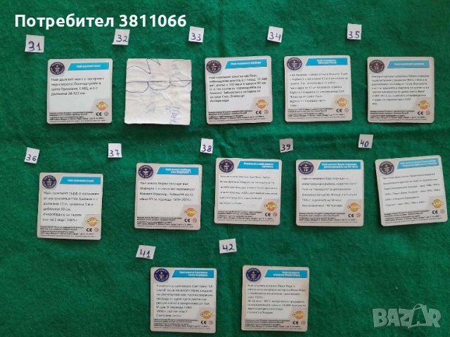 Record of Gines cards/ Карти от кроасаните чипикао-Рекордитe на Гинес, снимка 2 - Колекции - 44811370