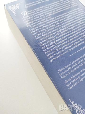 Ново начало- Кристен Ашли , снимка 2 - Художествена литература - 51676545