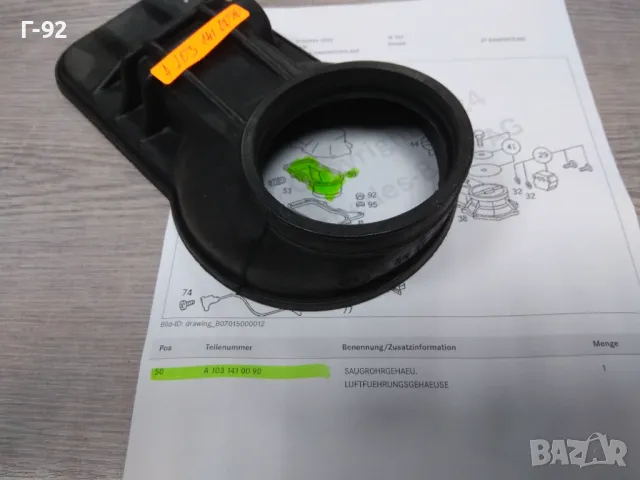 A1031410090**НОВА ОРИГИНАЛНАТА ЧАСТ**MERCEDES-BENZ**M103**МАНШОН ПОД ДЕБИТОМЕРА **, снимка 6 - Части - 32750524