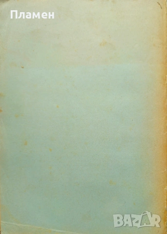 Очи звезди. Животътъ въ курортите Симеонъ Дановски /1929/, снимка 2 - Антикварни и старинни предмети - 53916062