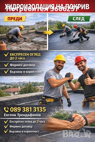 Строителна фирма ремонт на покриви хидроизолация навеси перголи веранди улуци огради , снимка 5 - Ремонти на покриви - 53985649