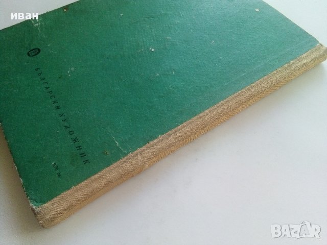 Горски приказки - илюстрации от С.Анастасов -сборник  - 1971г. , снимка 8 - Детски книжки - 42054845