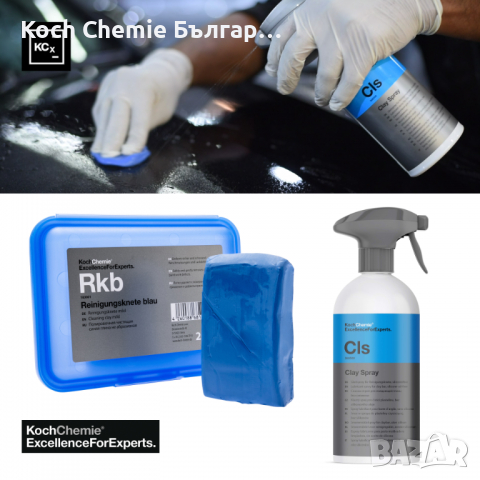 Спрей лубрикант за почистващи глини - Koch Chemie Clay Spray , снимка 2 - Аксесоари и консумативи - 36402759