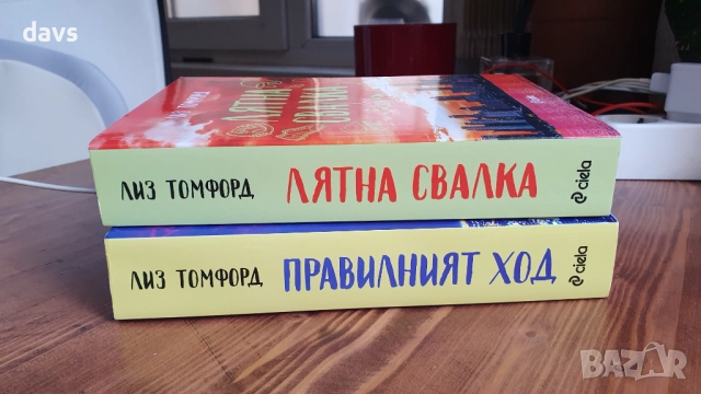 Съвременни романи - като нови, снимка 5 - Художествена литература - 52796513