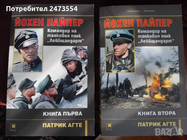 Йохен Пайпер: командир на танковия полк "Лайбщандарт"
