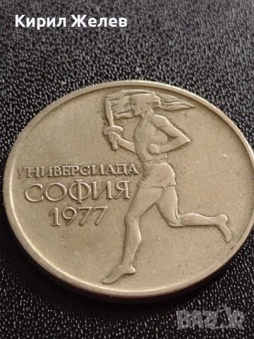 ЮБИЛЕЙНА МОНЕТА 50 стотинки 1977г. От соца УНИВЕРСИАДА СОФИЯ 32782, снимка 6 - Нумизматика и бонистика - 38555373