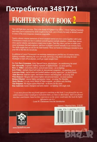 Наръчник за ръкопашен бой / Fighter's Fact Book 2. Street Fighting Experience, снимка 12 - Здраве, медицина и спорт - 55964425