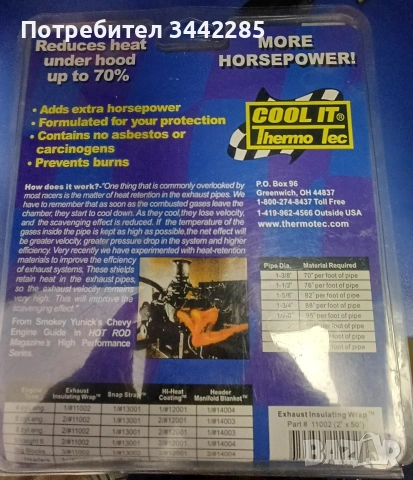 Термоизолационна лента лента за колектори, лента за гърне/ ауспух