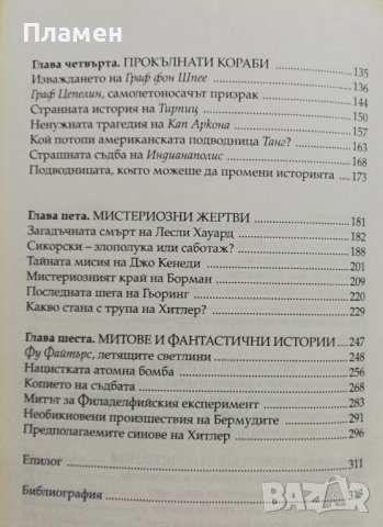 Загадки и мистерии на Втората световна война Хесус Ернандес, снимка 3 - Други - 36987938