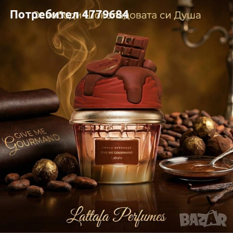 Шоколадов аромат за мъже и жени Lattafa Give Me Gourmand Choco Overdose - Изкусителни нотки на какао, снимка 2 - Дамски парфюми - 54069591