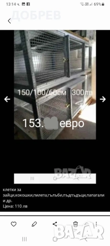 клетки за зайци, пилета, кокошки, пъдпъдъци, гълъби, папагали, папагали .Гр.Разград 0885 34 34 64 , снимка 6 - За птици - 54361664