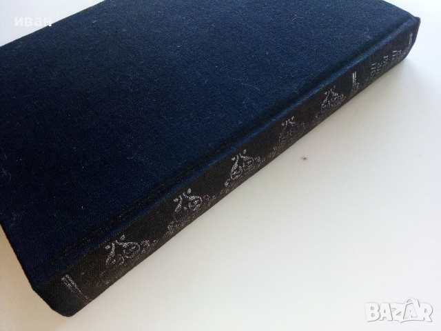 Разкази и повести - Елин Пелин - 1977г., снимка 5 - Българска литература - 44583110