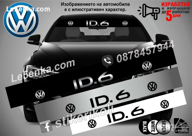 Сенник Volkswagen ID.4, снимка 2 - Аксесоари и консумативи - 47499579