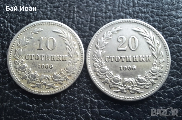 Стара монета 10 и 20 стотинки 1906 г. / 2 / България- редки, хит цена !, снимка 8 - Нумизматика и бонистика - 51863146
