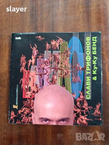 Оригинален диск Слави Трифонов