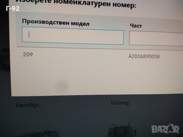 A2036890058**NEU**MERCEDES**W203**W209**Бравичка за Жабка-Хебел**, снимка 5 - Части - 35282913