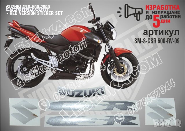 Suzuki GSR Red Vesion 2009  SM-S-GSR 600-RV-09