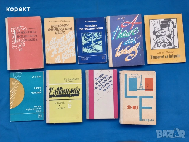 Френска граматика издадена на Руски език 