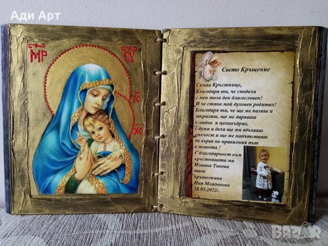 подарък за кръстници, снимка 12 - Подаръци за кръщене - 36866975