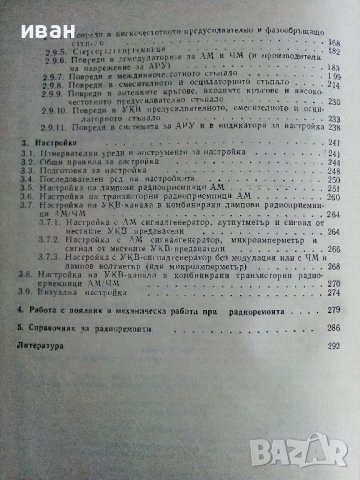 Радио поправки - М.Илиев - 1982г. , снимка 5 - Специализирана литература - 38585921