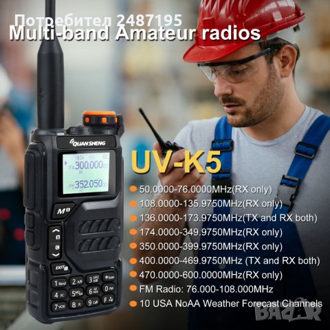 UV-K5 Quansheng VHF UHF 136-174MHz 400-470MHz, снимка 1 - Друга електроника - 40687737