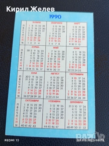 Старо календарче СПОРТ ТОТО БОУЛИНГ много красиво за КОЛЕКЦИЯ ДЕКОРАЦИЯ 49294, снимка 4 - Колекции - 51236314