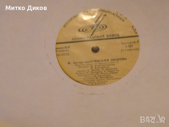 Циганска Любов от Лехар сет от две плочи голями СССР, снимка 11 - Грамофонни плочи - 42811939