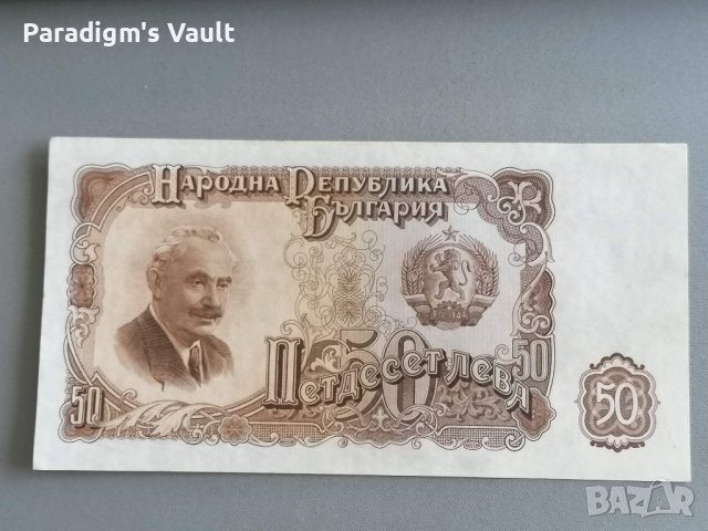 Банкнота - България - 50 лева UNC | 1951г., снимка 1 - Нумизматика и бонистика - 42291754