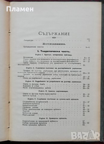 Дълговремена фортификация Добревский /1908/, снимка 13 - Антикварни и старинни предмети - 30166273