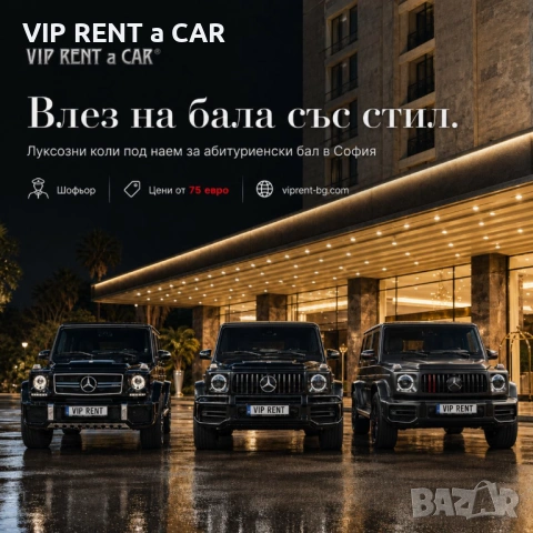 Луксозни коли и джипове VIP RENT A CAR