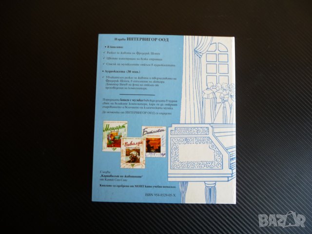 Шопен едно голямо сърце в музиката Книга с музика рядко МС, снимка 4 - Други - 37924922