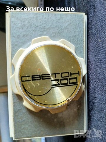 Стар неизползван Димиращ Ключ за Осветление " Светон 300"