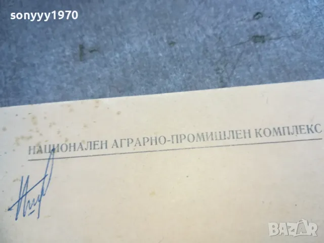 АВИОХИМИЧНИ РАБОТИ СЪС САМОЛЕТИ ВЕРТОЛЕТИ 1710240850, снимка 5 - Други - 47613412