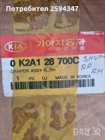 KIA SHUMA SEPFIA OT1996г АМОРТИСЬОРИ ЗАДНИ MOBIS , снимка 3 - Части - 35555493