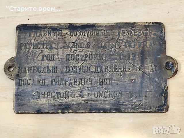 ТАБЕЛА от ПАРЕН ЛОКОМОТИВ – РУСИЯ 1903 г., снимка 4 - Антикварни и старинни предмети - 54117058