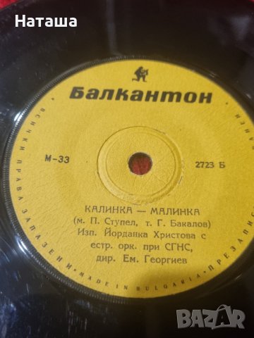 Грамофонна плоча - Калинка Малинка , Ти, снимка 3 - Грамофонни плочи - 42125714
