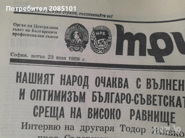 Ретро вестници, снимка 6 - Колекции - 54166855