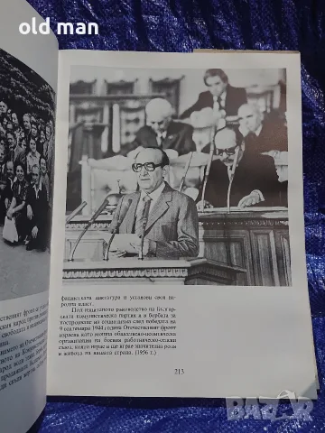 Син на своя народ, син на своето време – албум за Тодор Живков (Партиздат, 1981 г.), снимка 5 - Колекции - 55963723