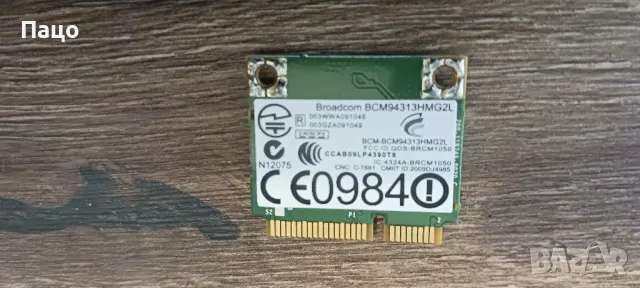 WLAN Half Mini-Card Broadcom - BCM94313HMG2L/промо цена/, снимка 2 - Лаптоп аксесоари - 47652152