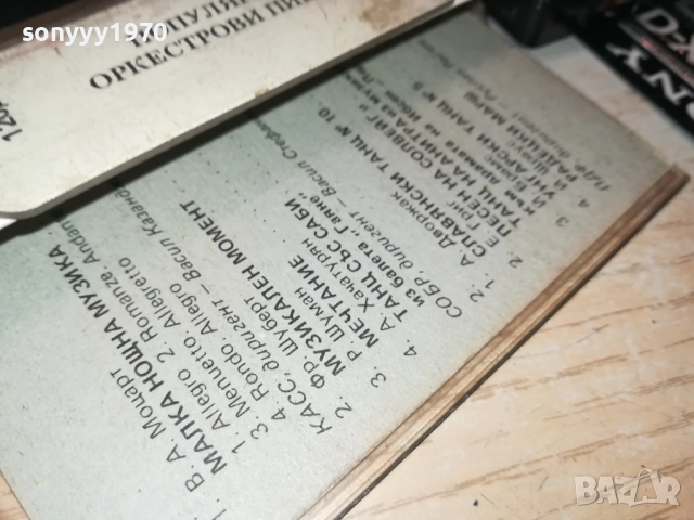 ПОПУЛЯРНИ ОРКЕСТРОВИ ПИЕСИ-БАЛКАНТОН 2811251640, снимка 10 - Аудио касети - 52575952