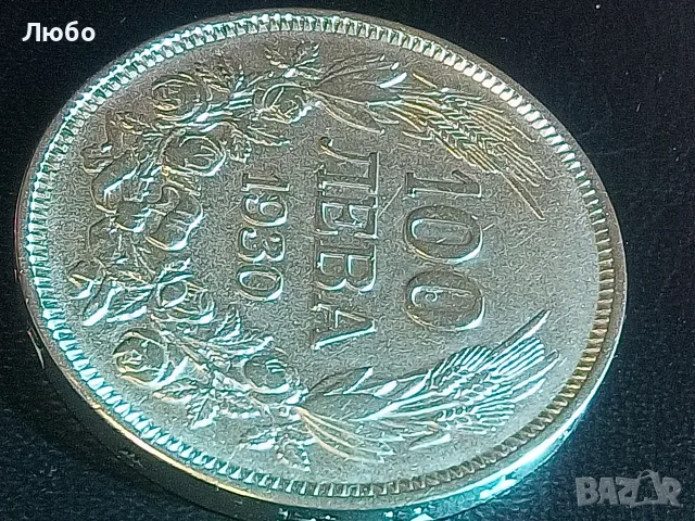 100лв сребърна монета 1930г, снимка 2 - Други - 55708988