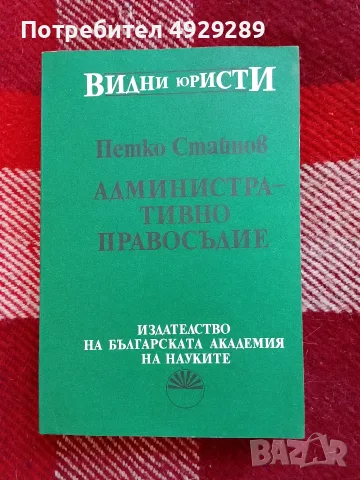 Административно правосъдие, Петко Стайнов
